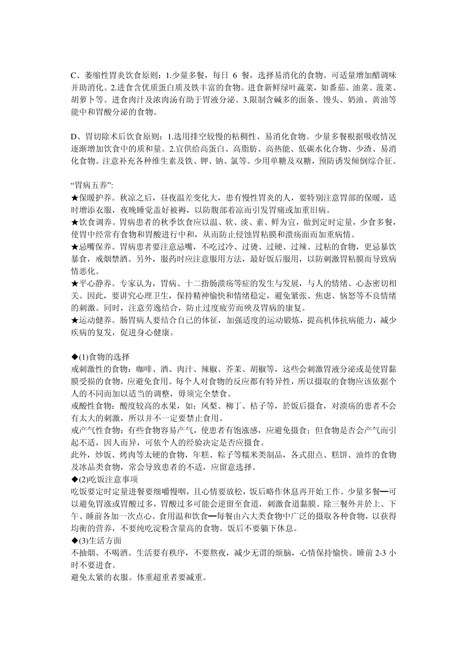 养胃八大有助于消化的食品_第3页