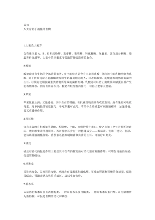 养胃八大有助于消化的食品