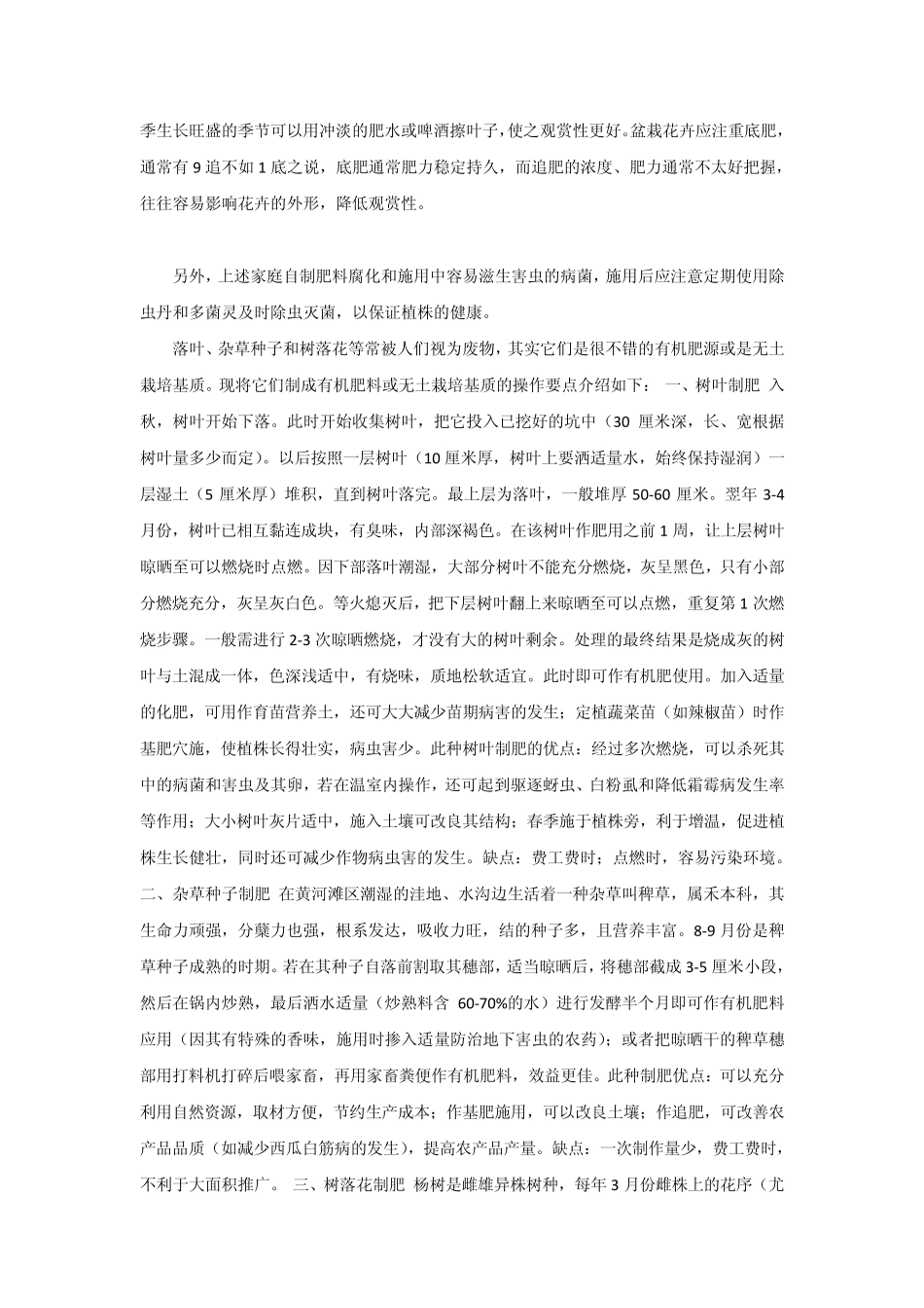 养花肥料制作及室内盆栽植物养护管理办法_第3页