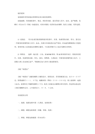 养花肥料制作及室内盆栽植物养护管理办法