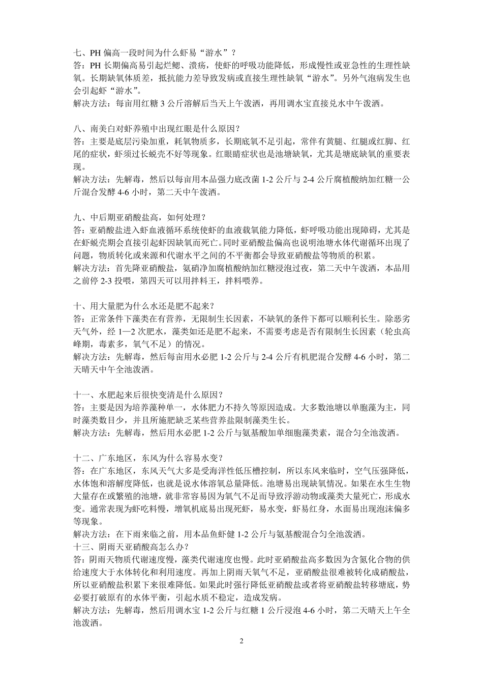 养虾常见问题解析_第2页