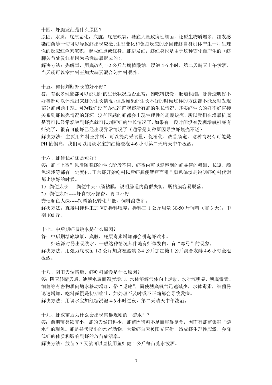 养虾常见问题解析_第3页