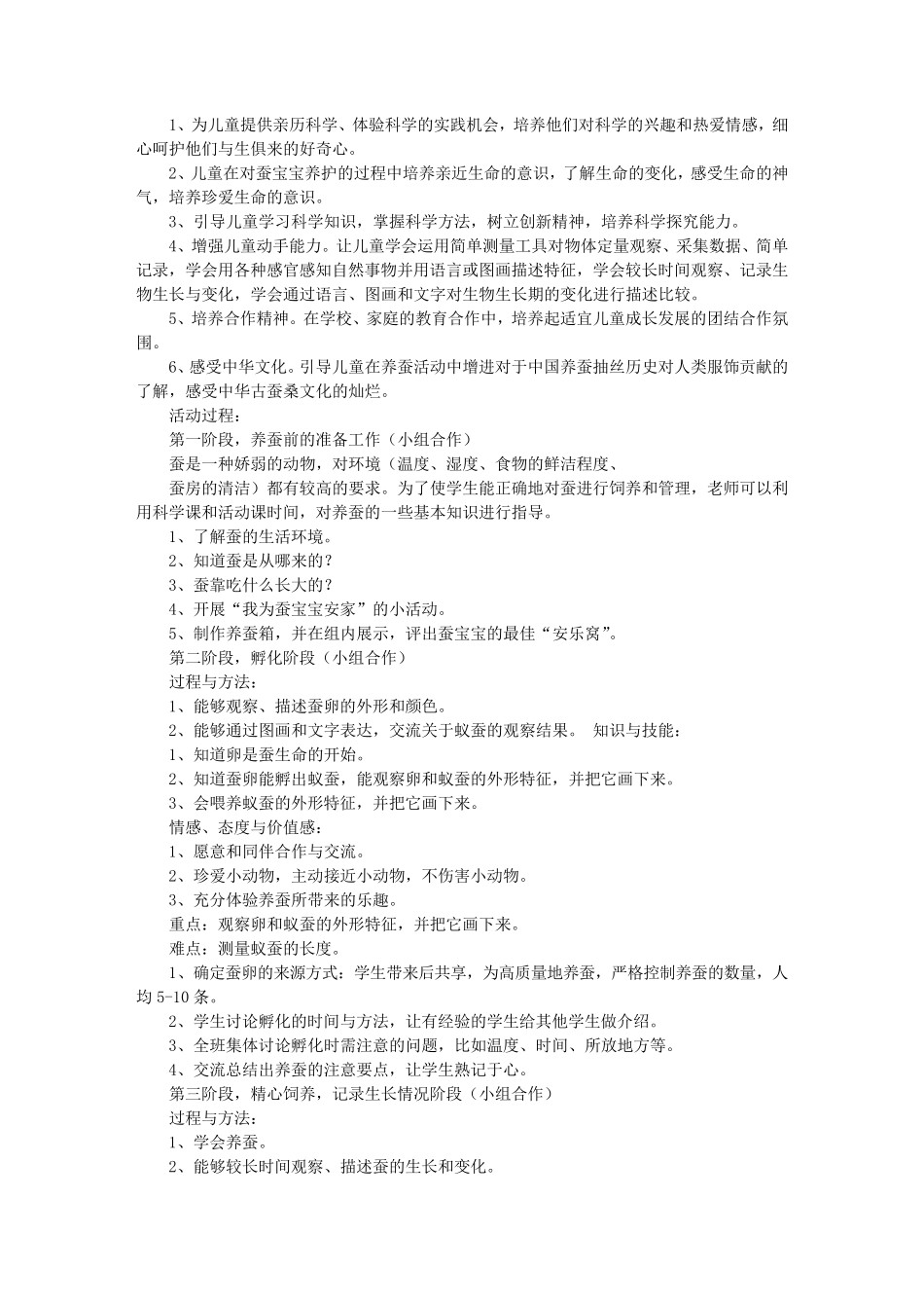 养蚕实践活动总结_第2页