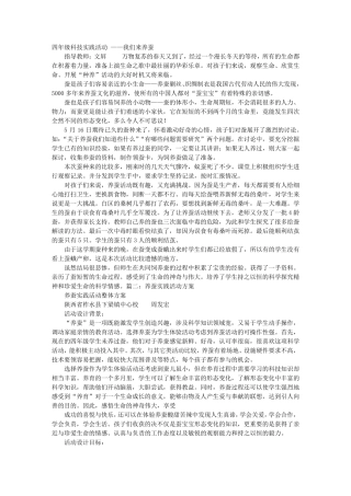 养蚕实践活动总结