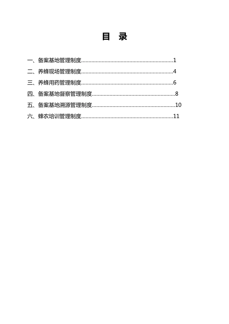 养蜂基地管理手册_第3页