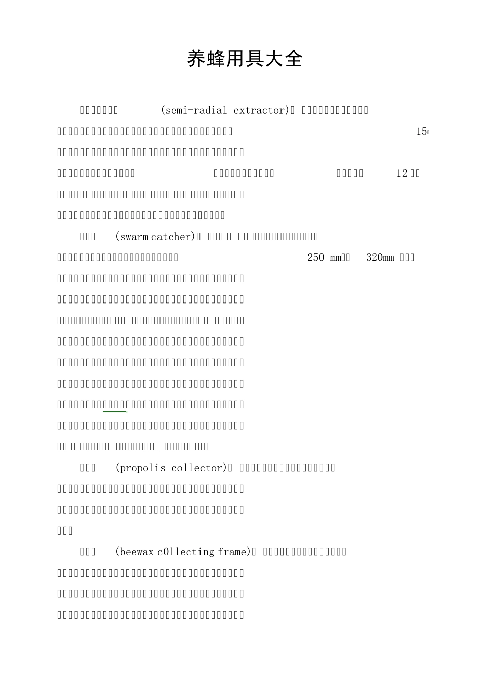 养蜂用具大全_第1页