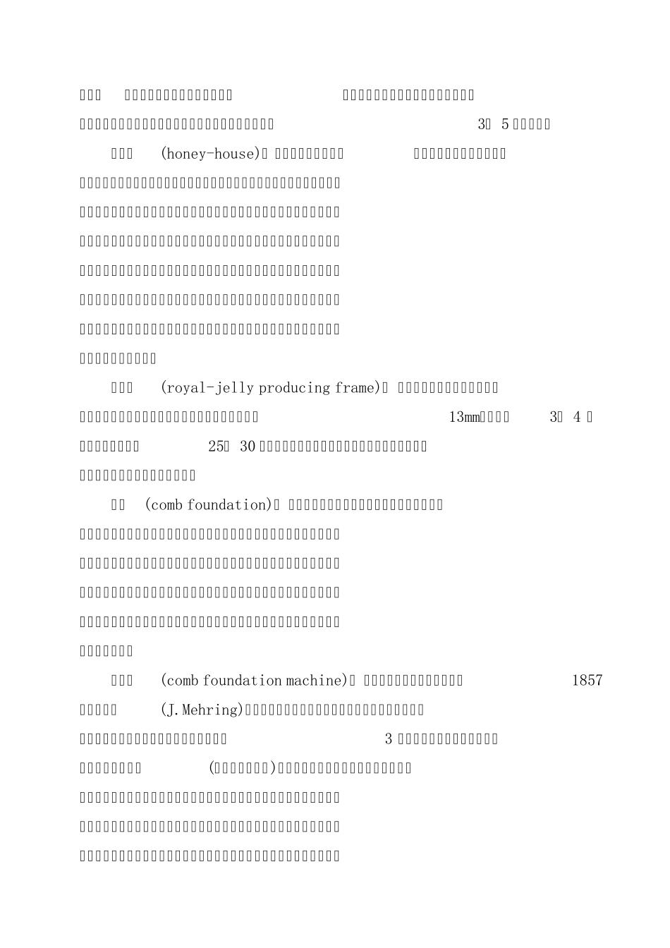 养蜂用具大全_第2页
