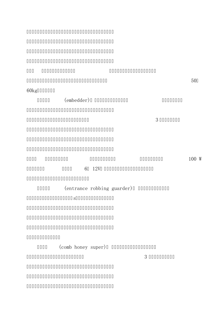 养蜂用具大全_第3页