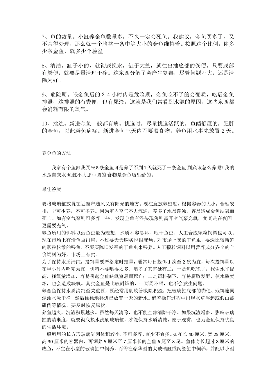 养金鱼的方法_第3页
