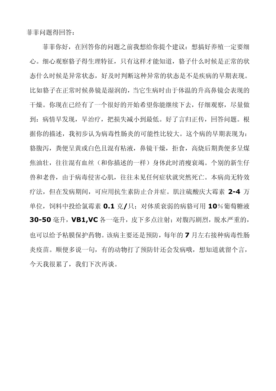 养貉子问题汇总_第1页