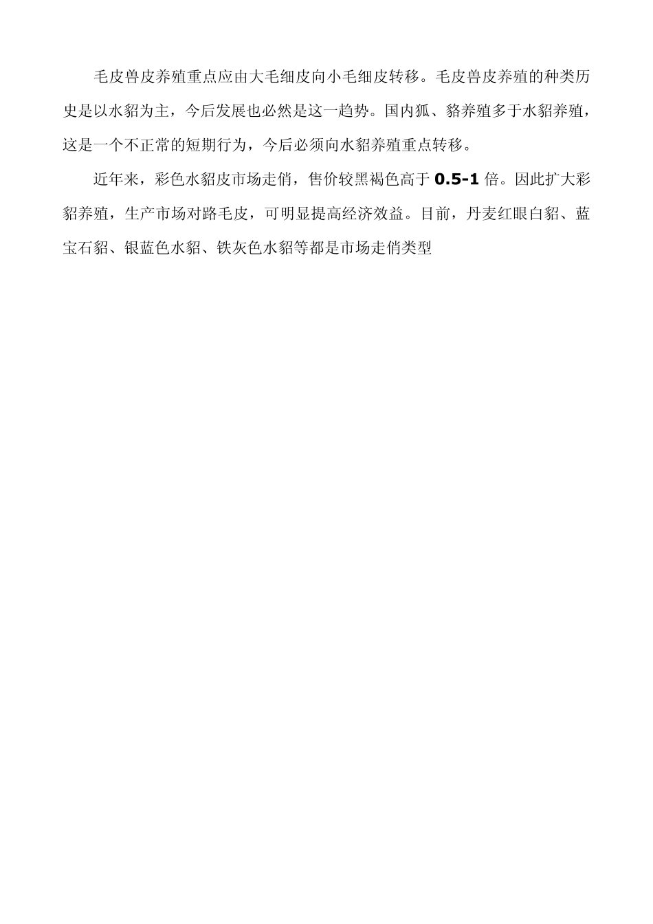 养貉子问题汇总_第3页