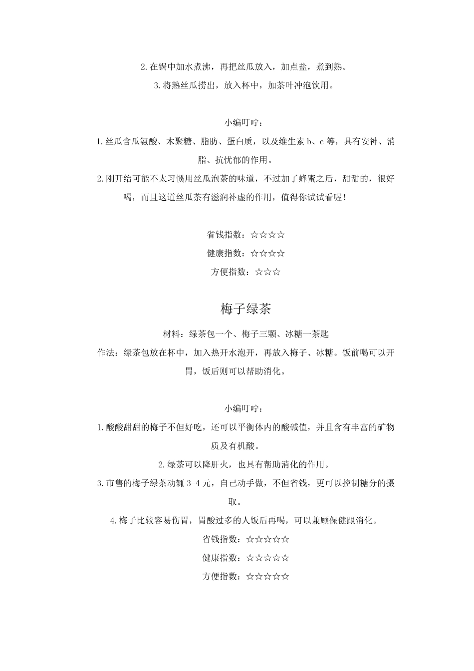 养颜糖水大全_第2页
