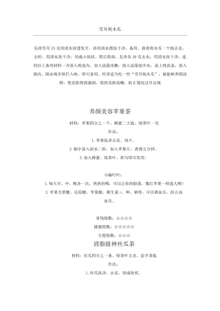养颜糖水大全