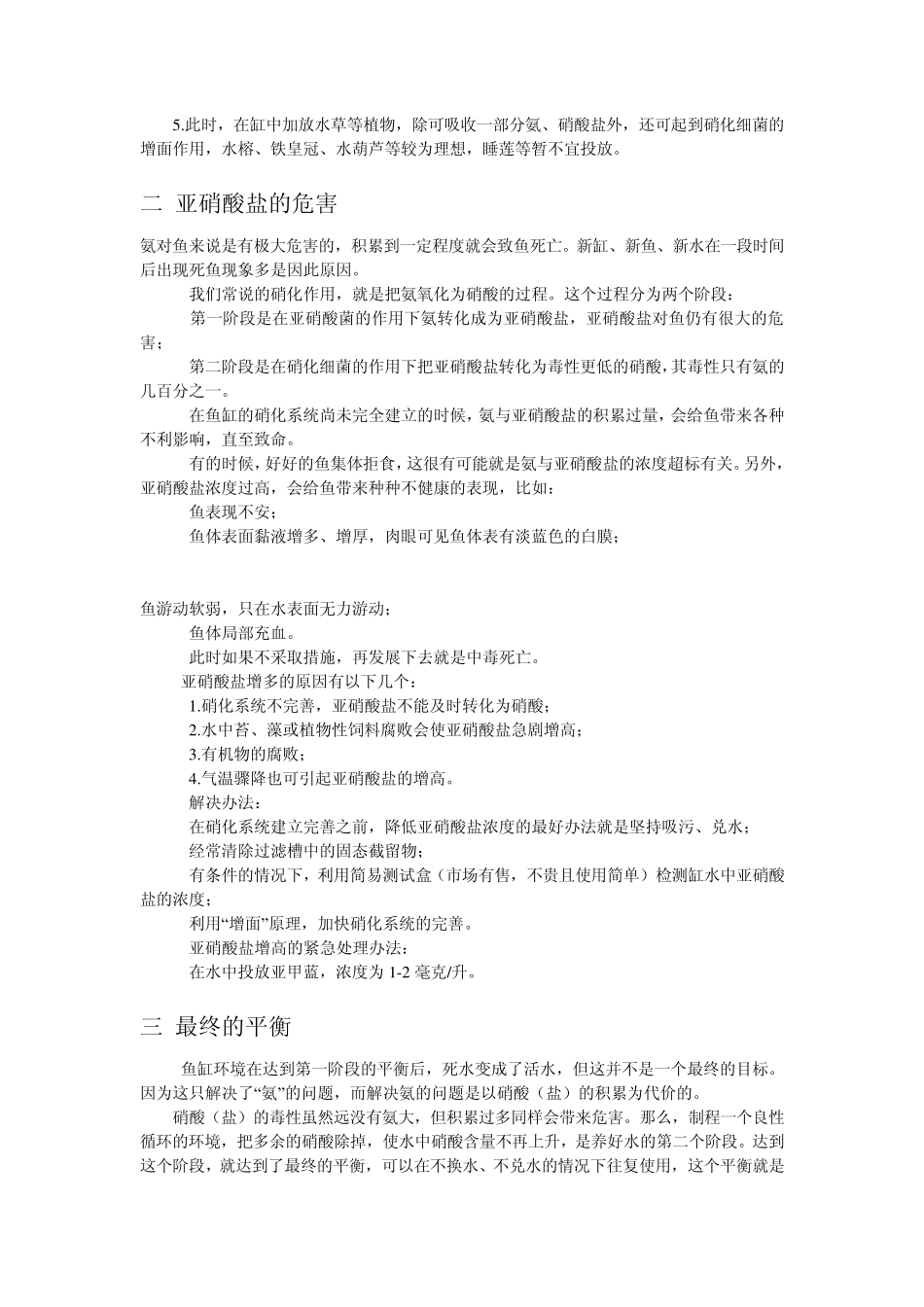 养鱼先养水,新手养水必看_第2页