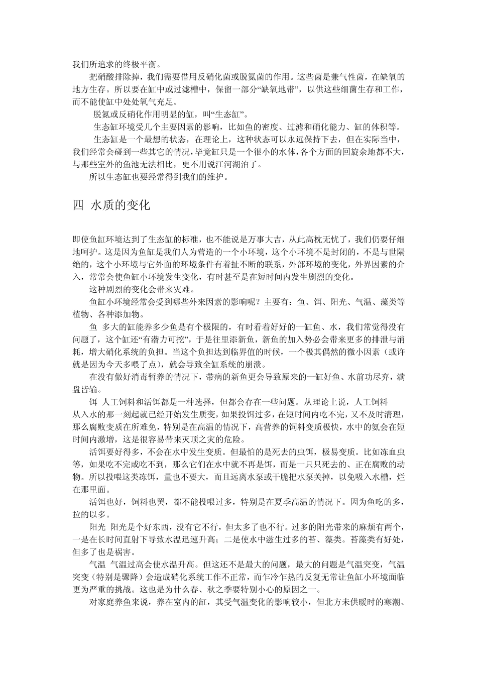 养鱼先养水,新手养水必看_第3页