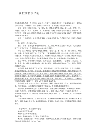 养鱼先养水,新手养水必看