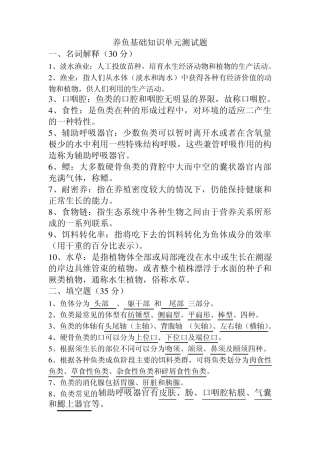 养鱼基础知识考试题