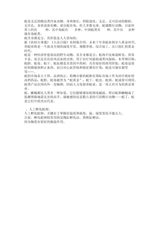 养蛇新手必看资料