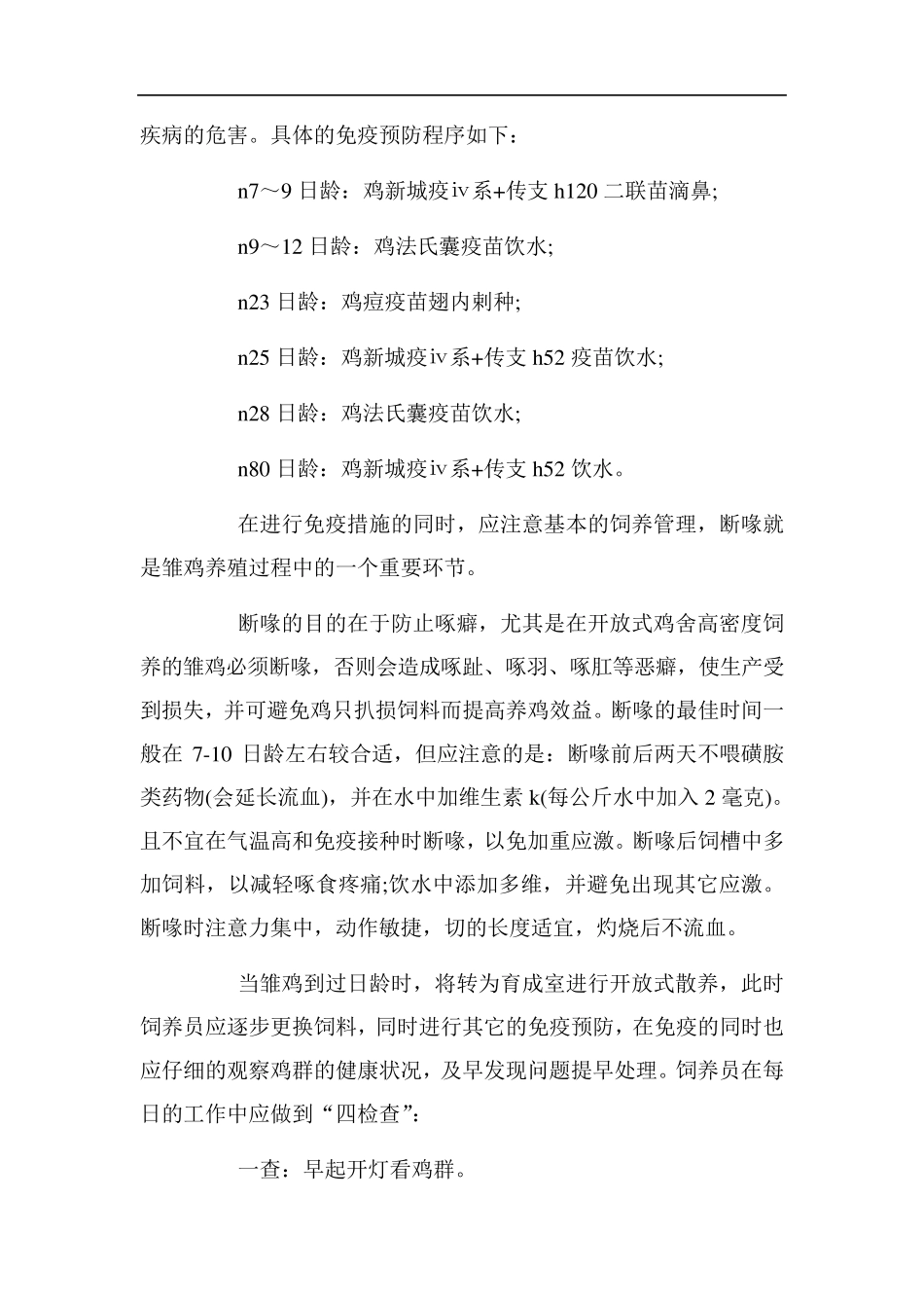 养鸡场实习报告_第3页