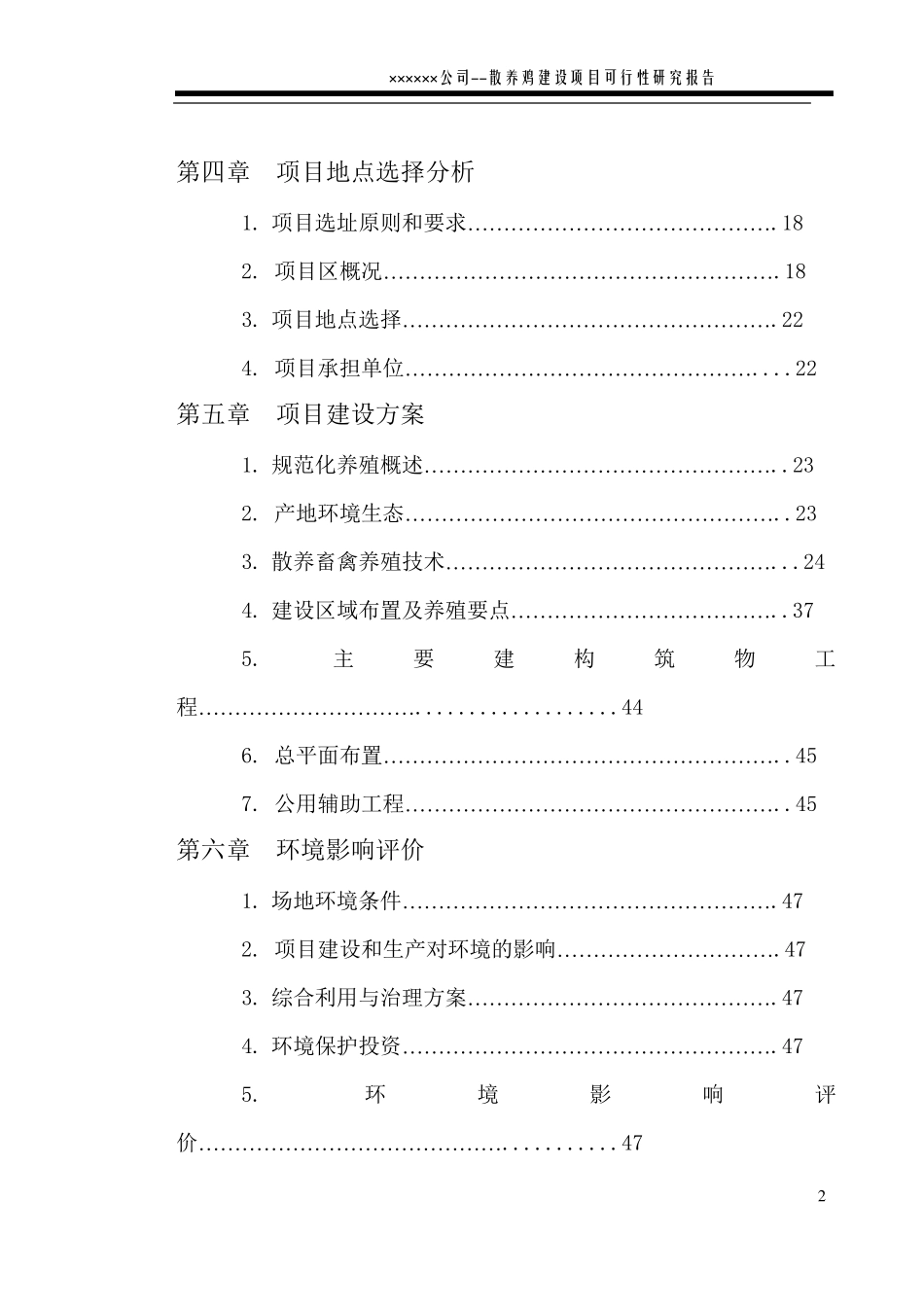 养鸡场可研报告_第2页