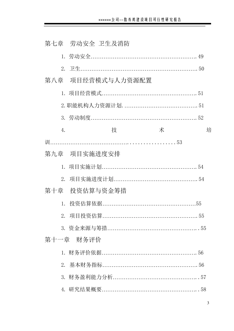 养鸡场可研报告_第3页