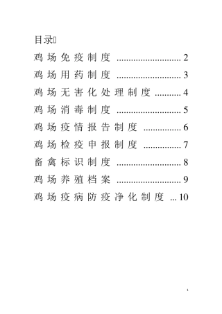 养鸡场相关标准化制度