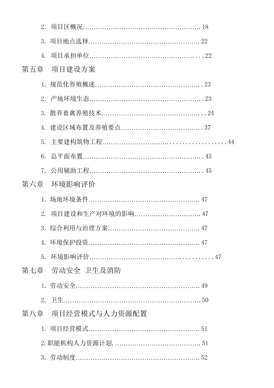 养鸡场散养鸡建设项目可行性实施方案_第2页