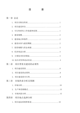 养鸡场散养鸡建设项目可行性实施方案
