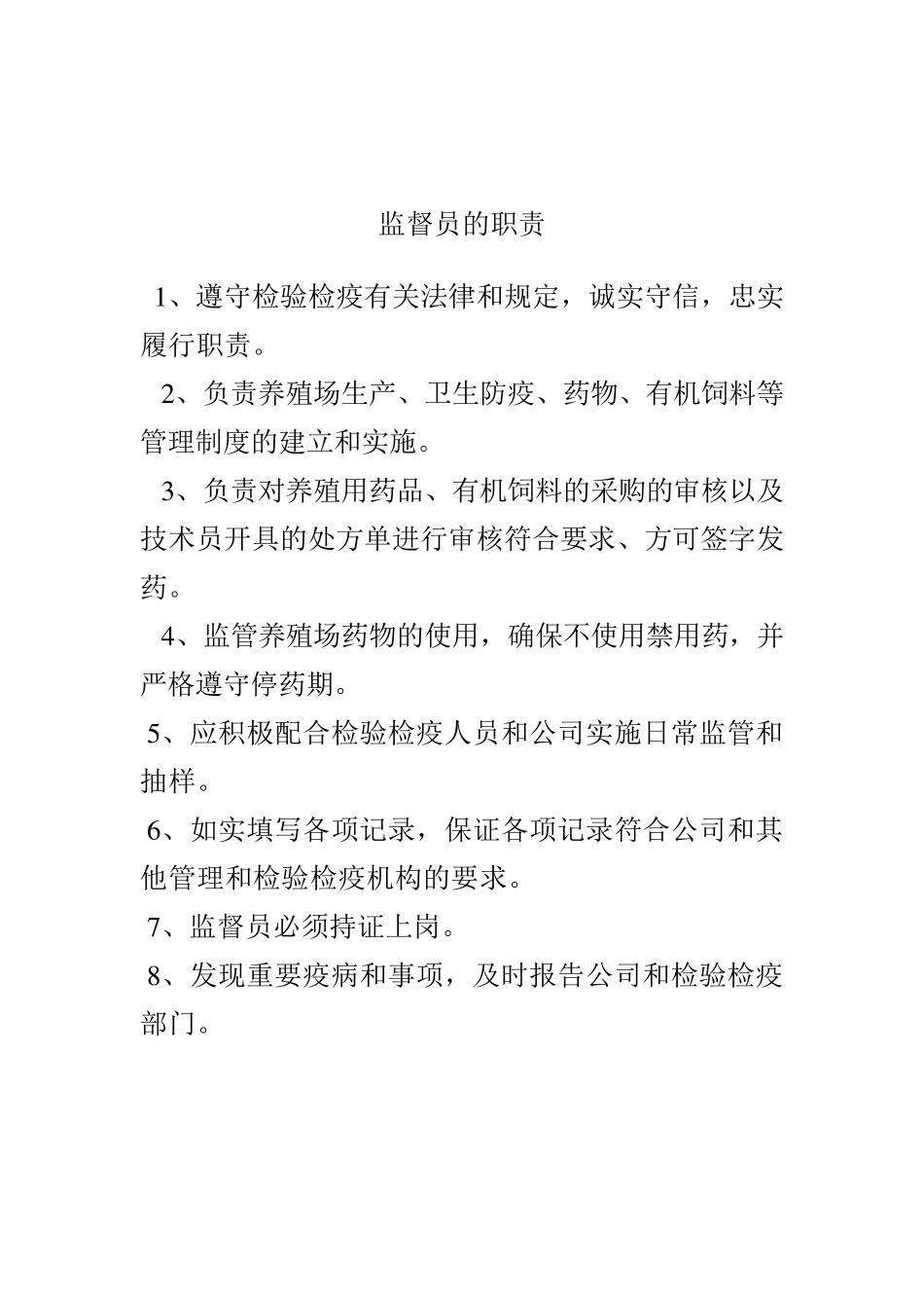 养鸡场管理各项规章制度_第2页