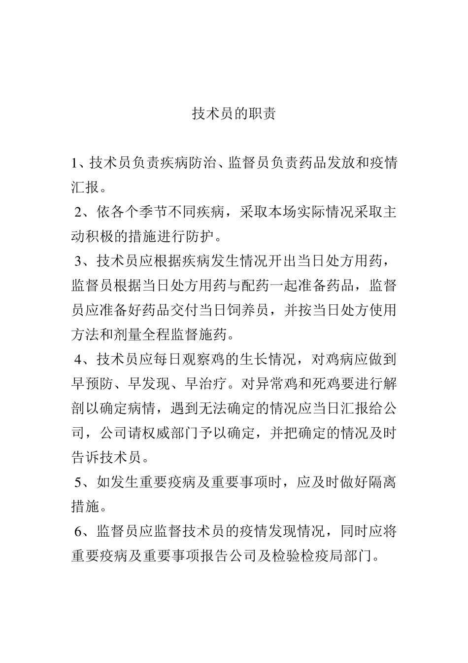 养鸡场管理各项规章制度_第3页