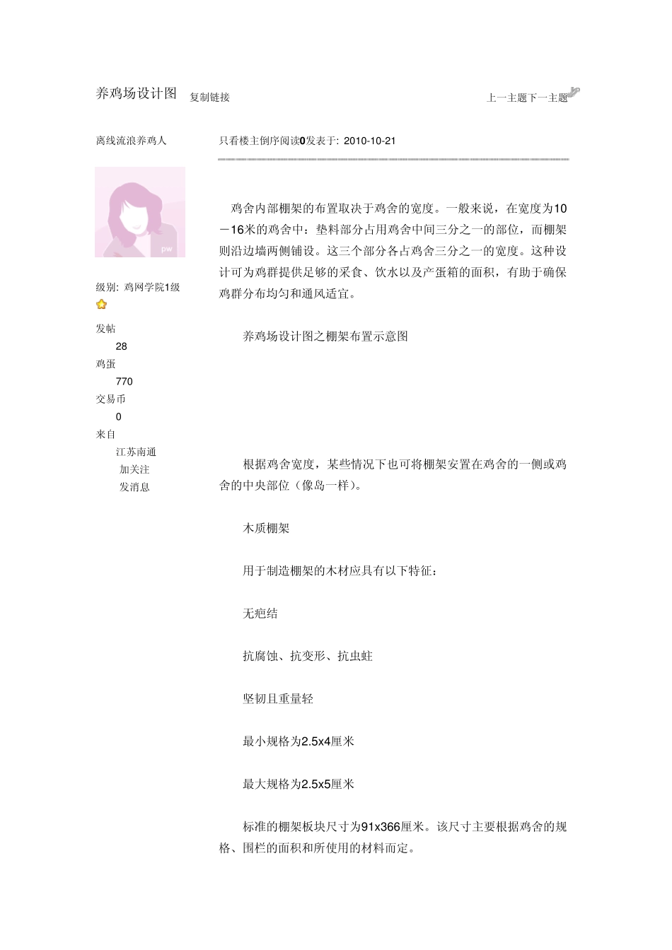 养鸡场设计图_第1页