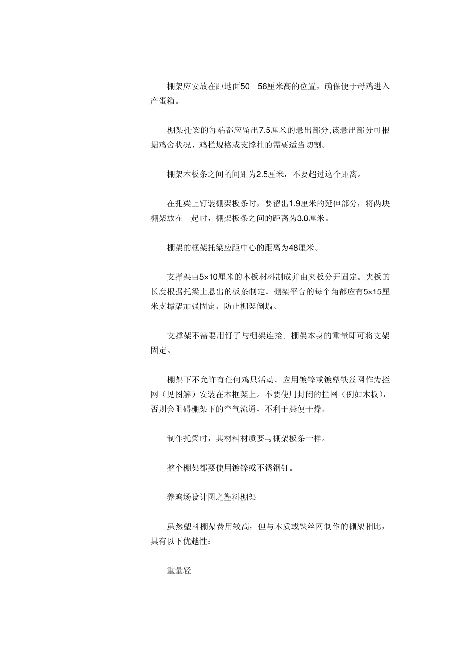 养鸡场设计图_第2页