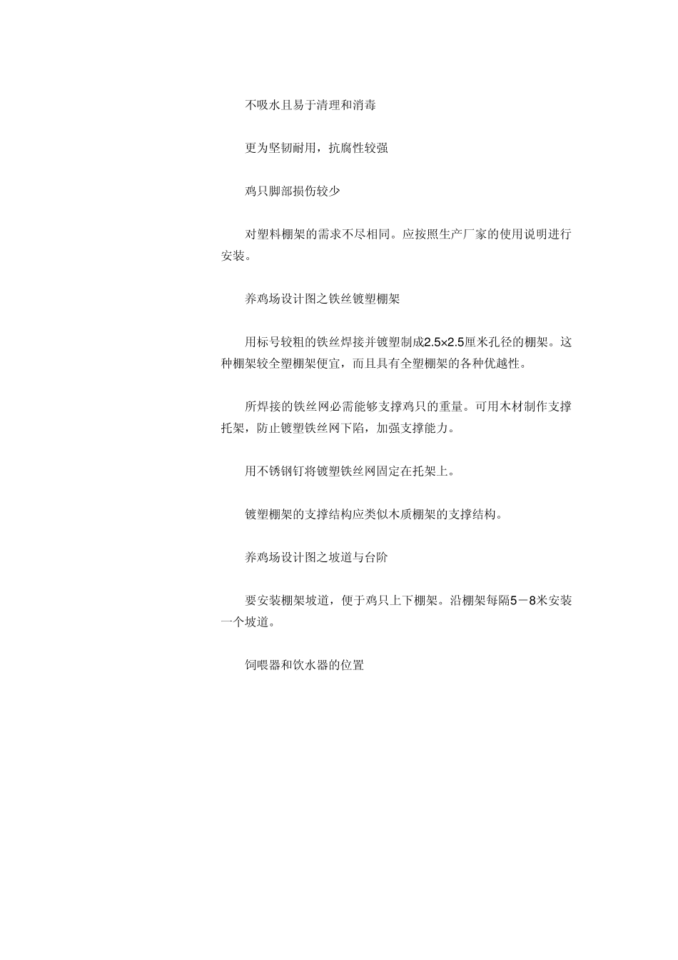 养鸡场设计图_第3页