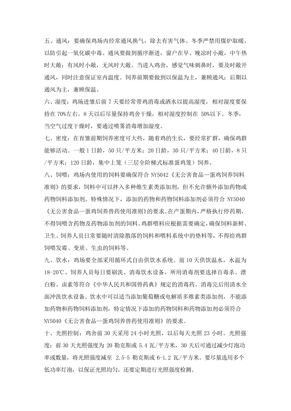 养鸡场饲料使用管理制度_第2页