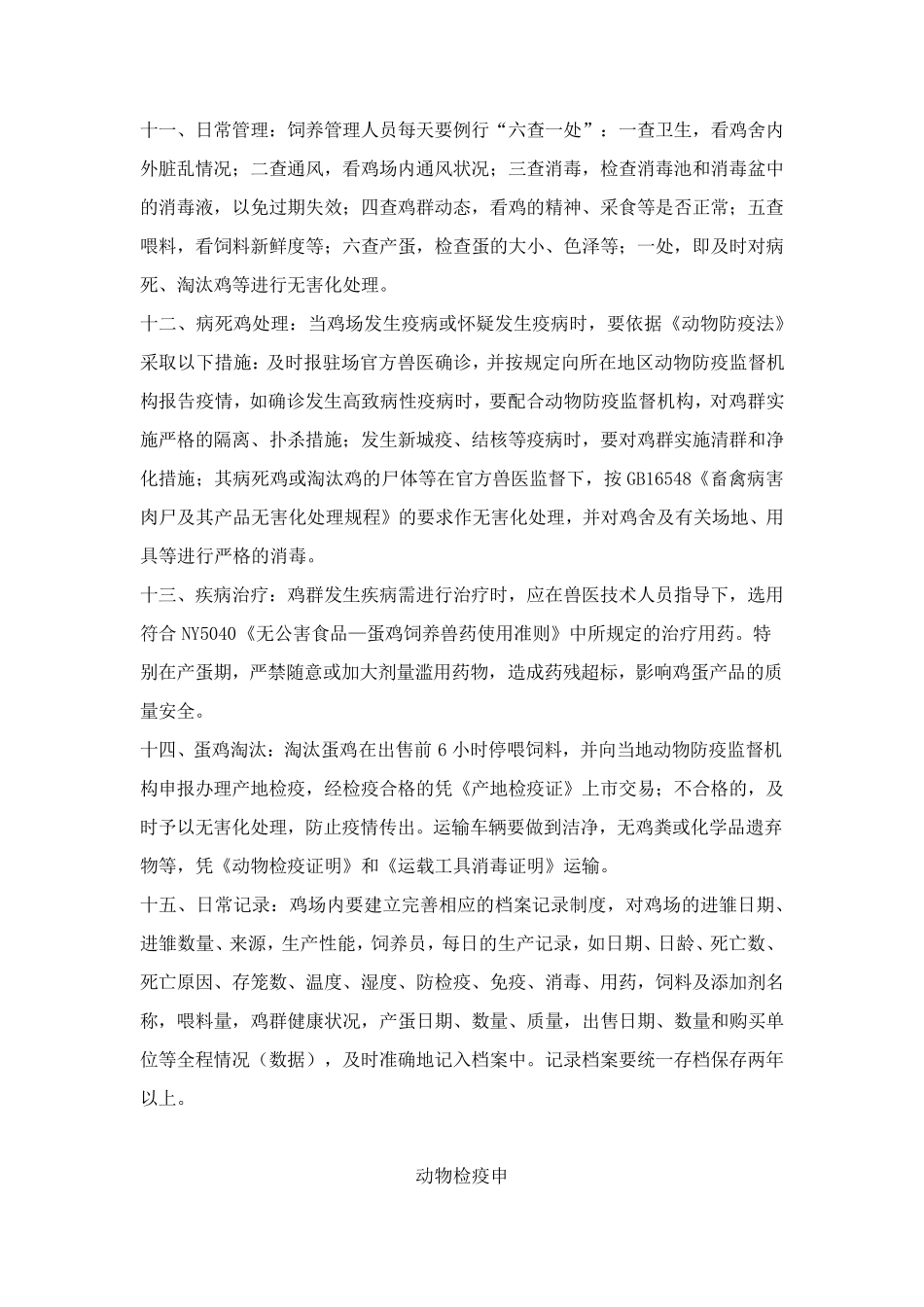 养鸡场饲料使用管理制度_第3页