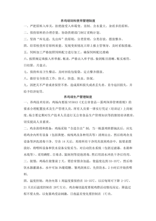 养鸡场饲料使用管理制度