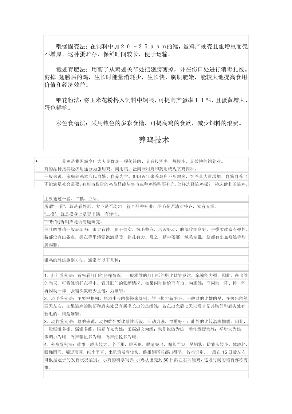 养鸡技术与知识_第2页