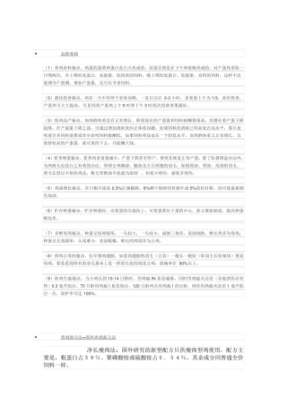 养鸡技术与知识