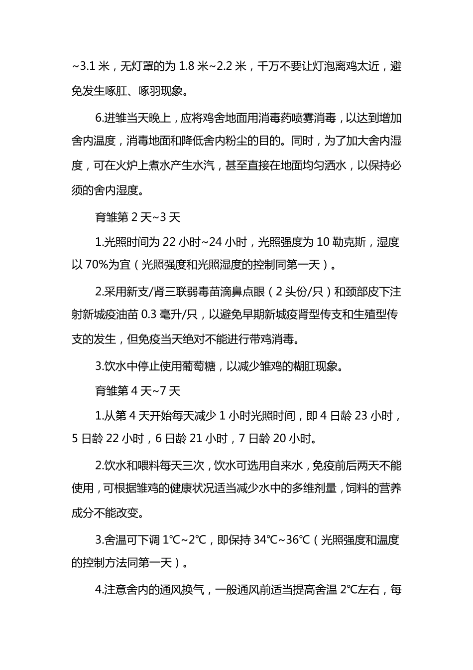 养鸡技术知识培训_第2页