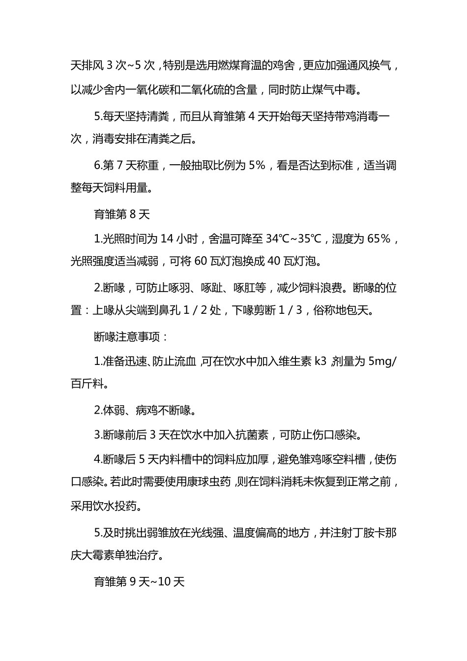 养鸡技术知识培训_第3页