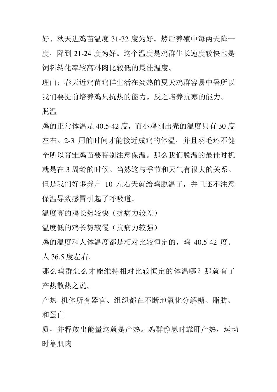 养鸡的最基本的知识_第2页