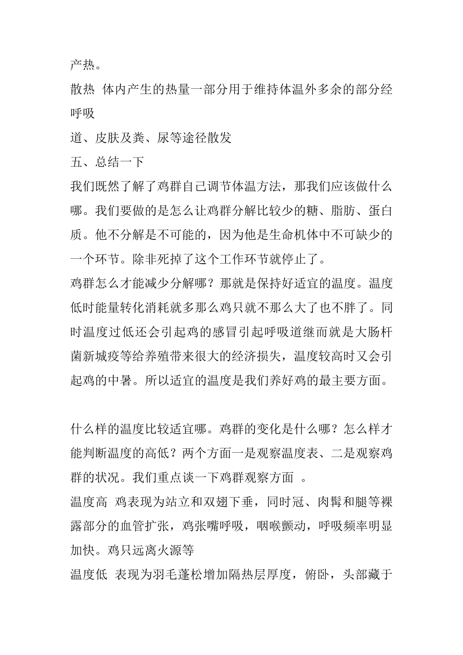 养鸡的最基本的知识_第3页