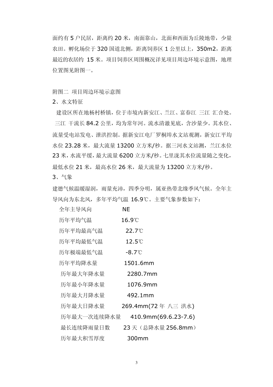 养鸡环评报告_第3页