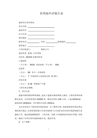 养鸡环评报告