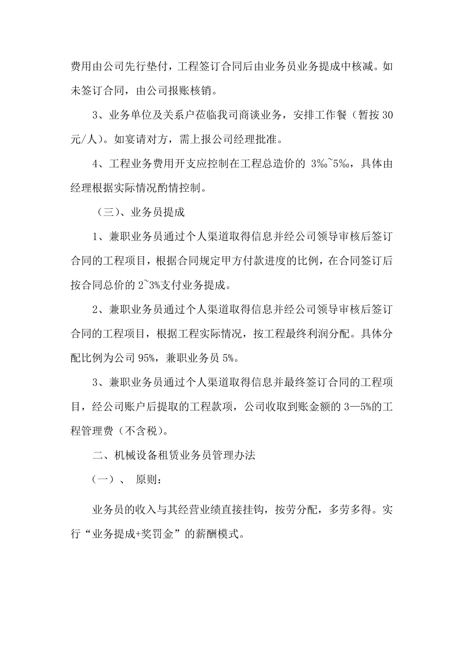 兼职业务员管理办法_第2页