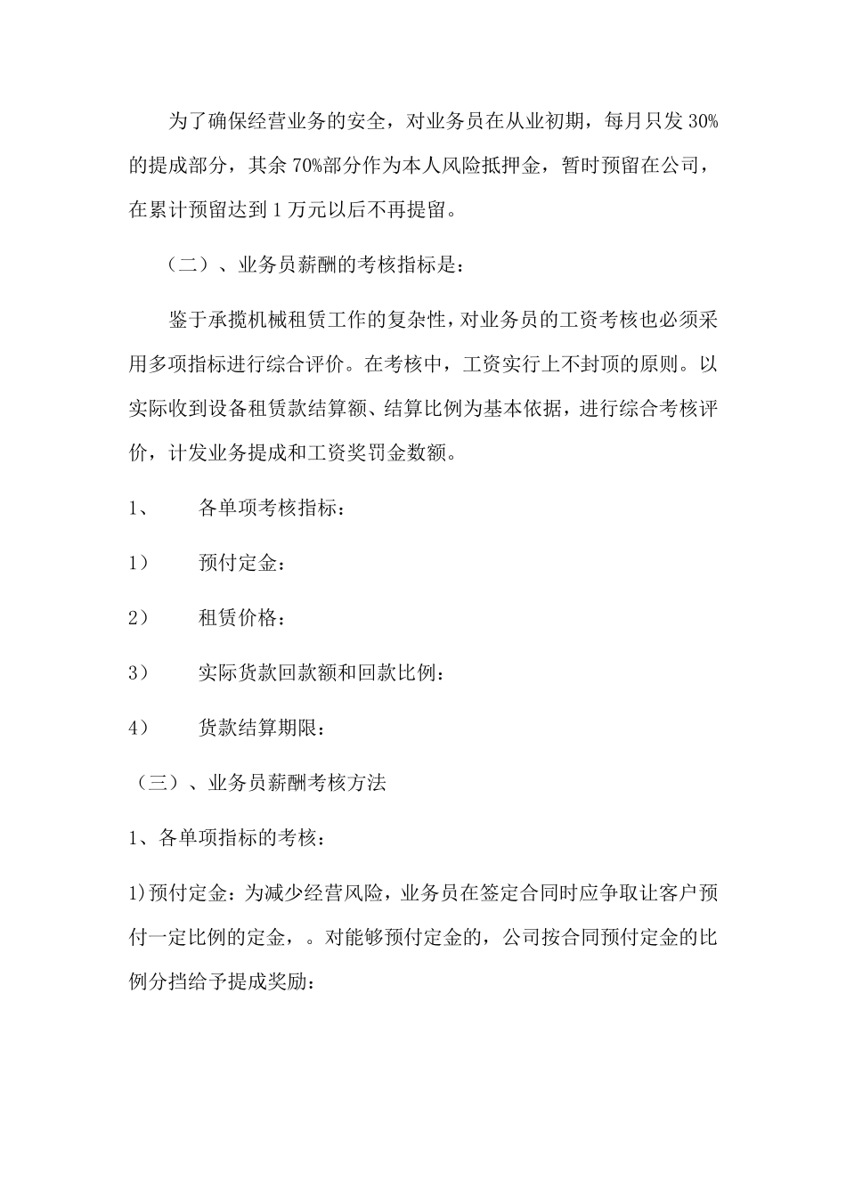 兼职业务员管理办法_第3页