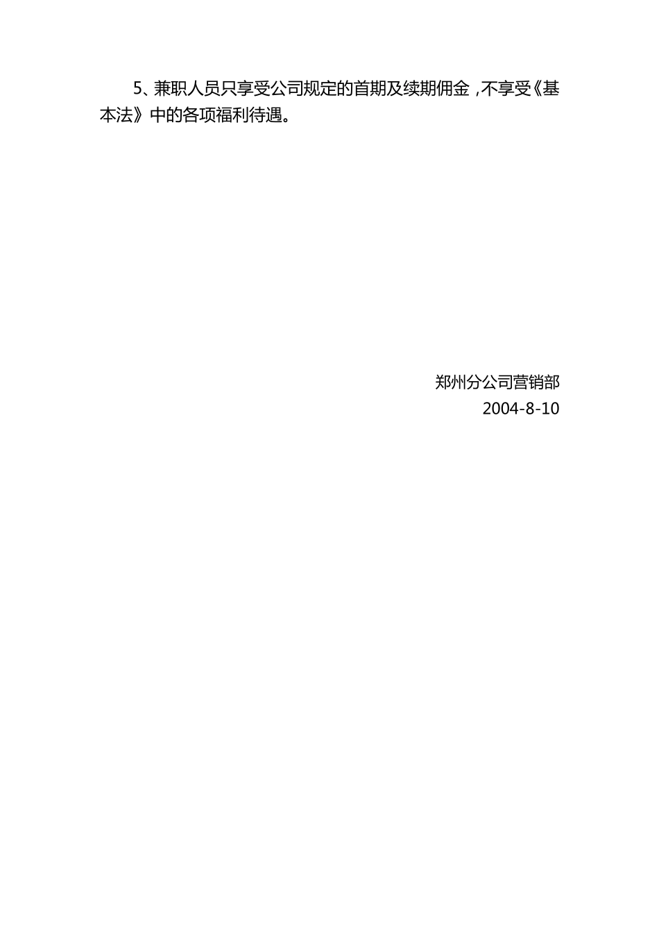 兼职人员管理办法(泰康)_第3页