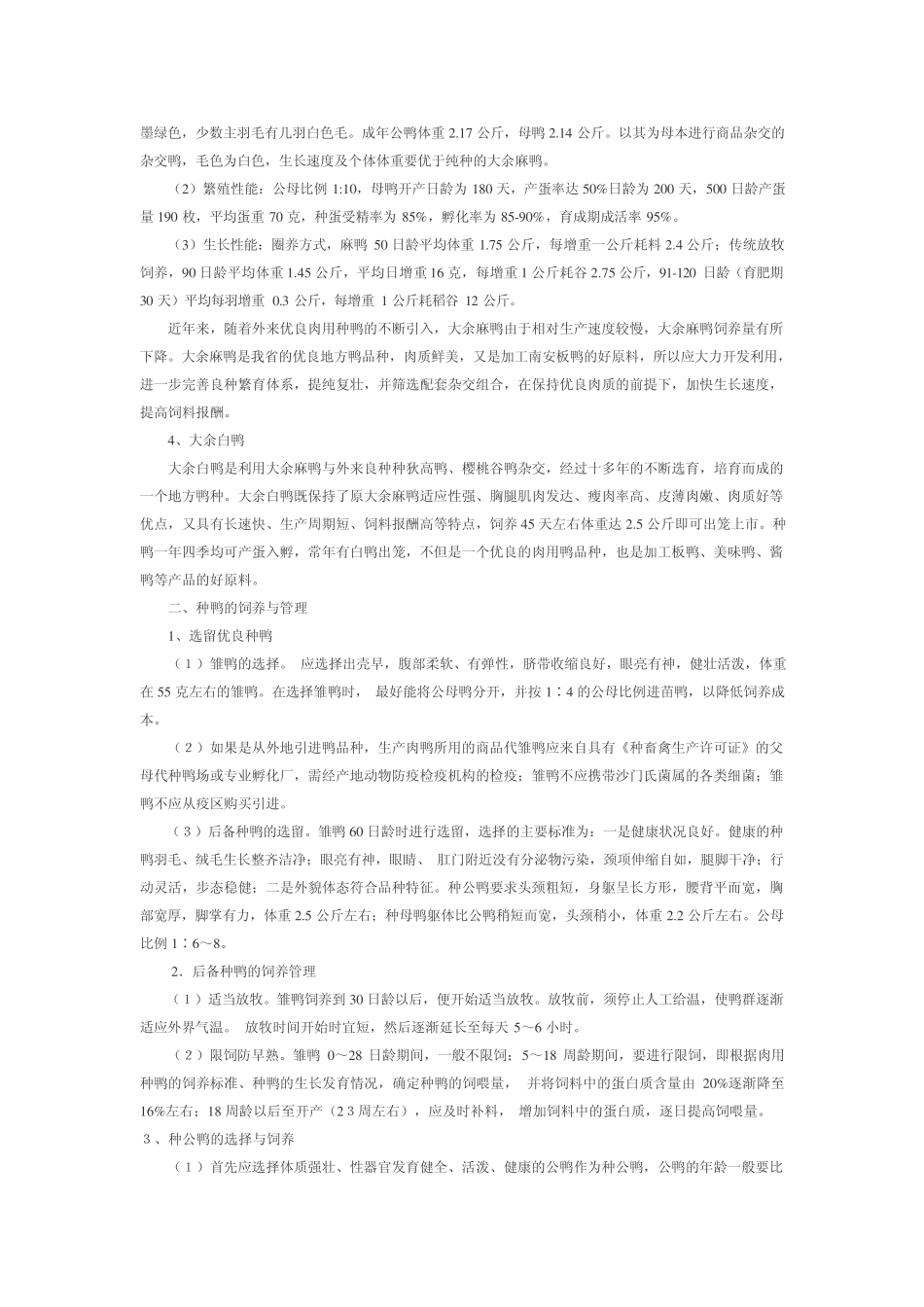 养鸭与鸭病的防治_第2页