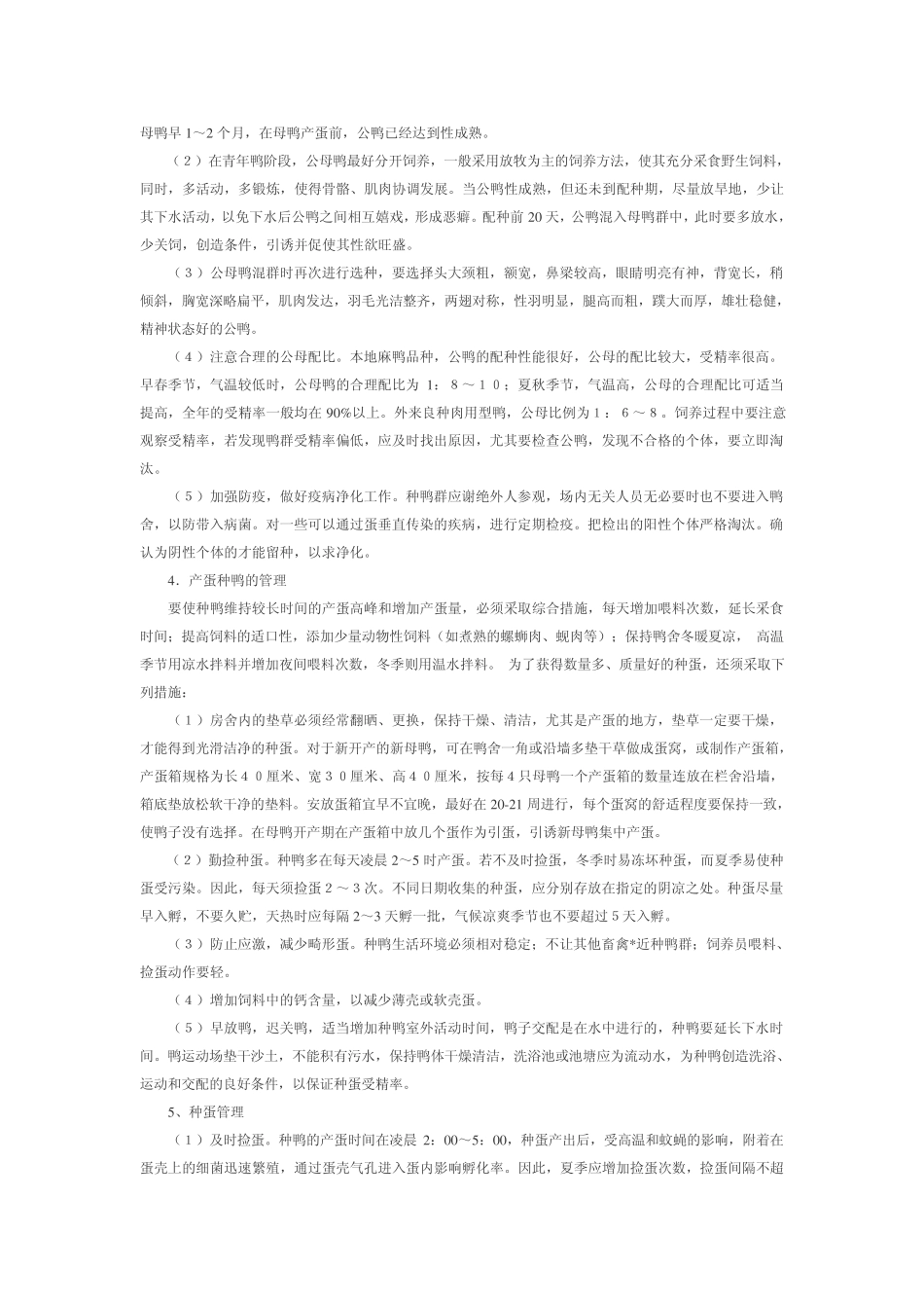 养鸭与鸭病的防治_第3页