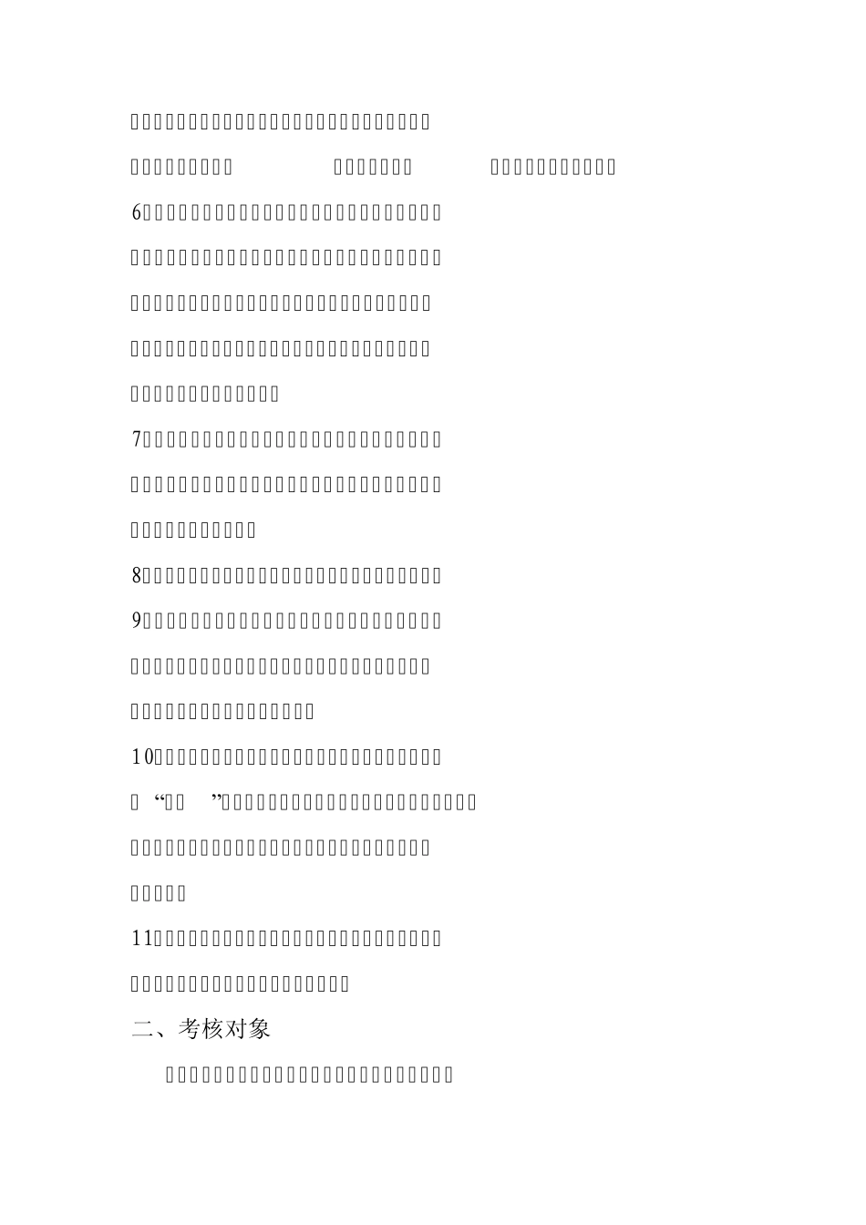 兼职安全员考核办法_第2页